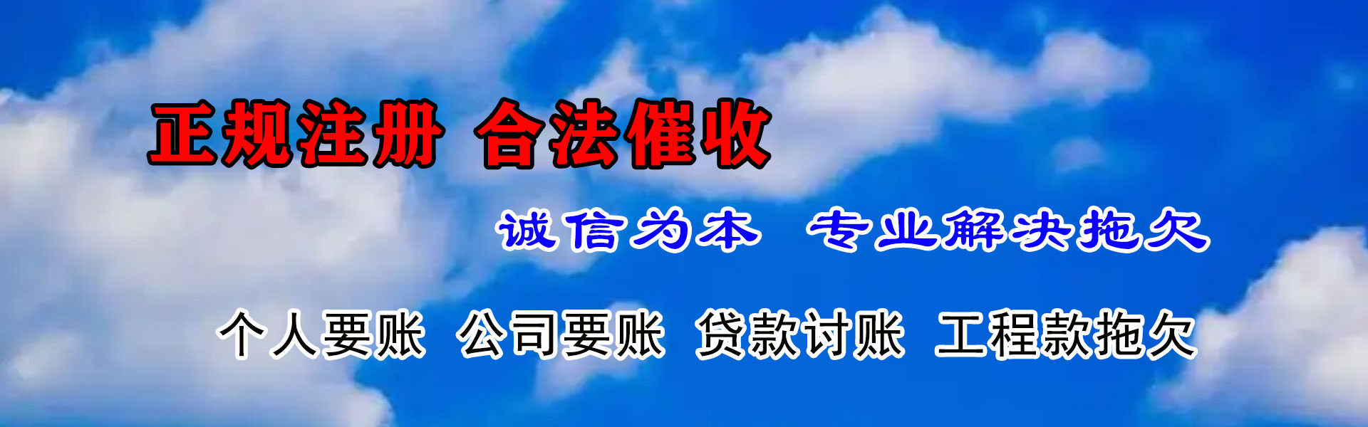 藁城讨债公司