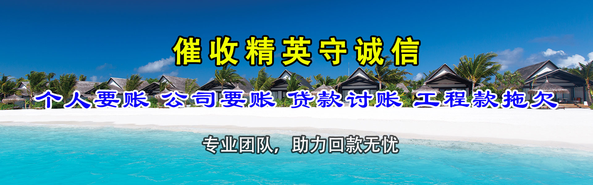 藁城讨债公司